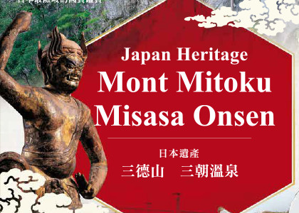 Patrimoine du Japon mont Mitoku・Misasa Onsen