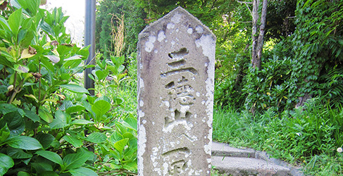 Le mont Mitoku参詣道沿いの石造物