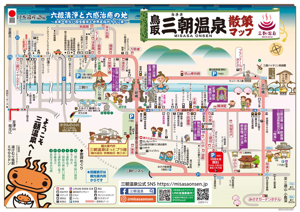 Misasa Onsen Walking Map