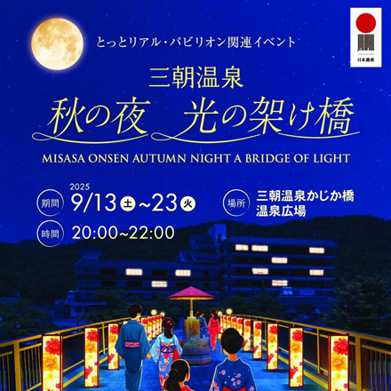 キュリー祭と夏まつり