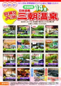 三朝温泉チラシ2025.7のサムネイル
