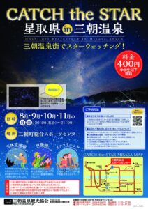 starwatching2025のサムネイル