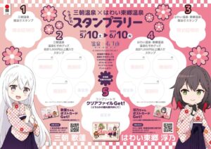 コラボチラシ表2025直しのサムネイル