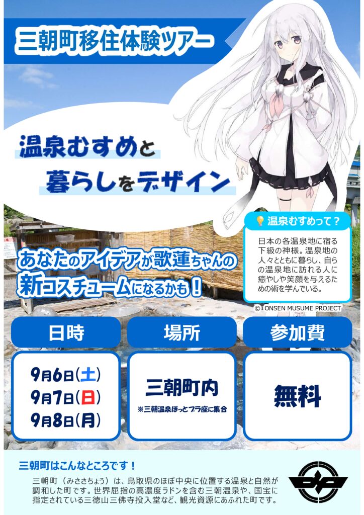 【チラシ】歌蓮ツアーのサムネイル