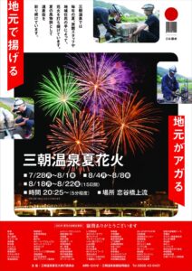 花火ポスター完成B2 (1)のサムネイル