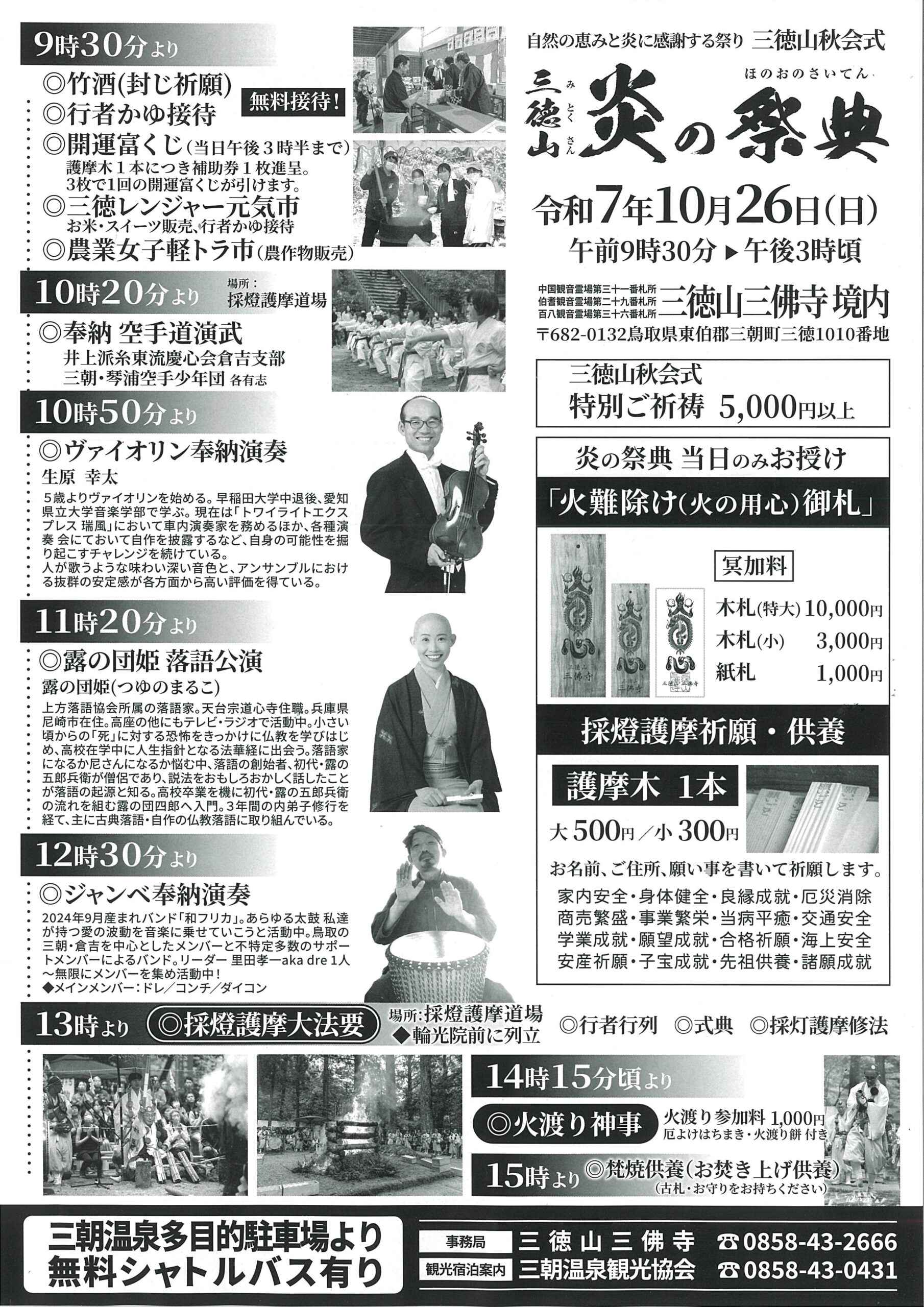 炎の祭典PDF