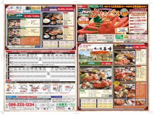 2025_下電_かにバス10月_D3_表_4校のサムネイル