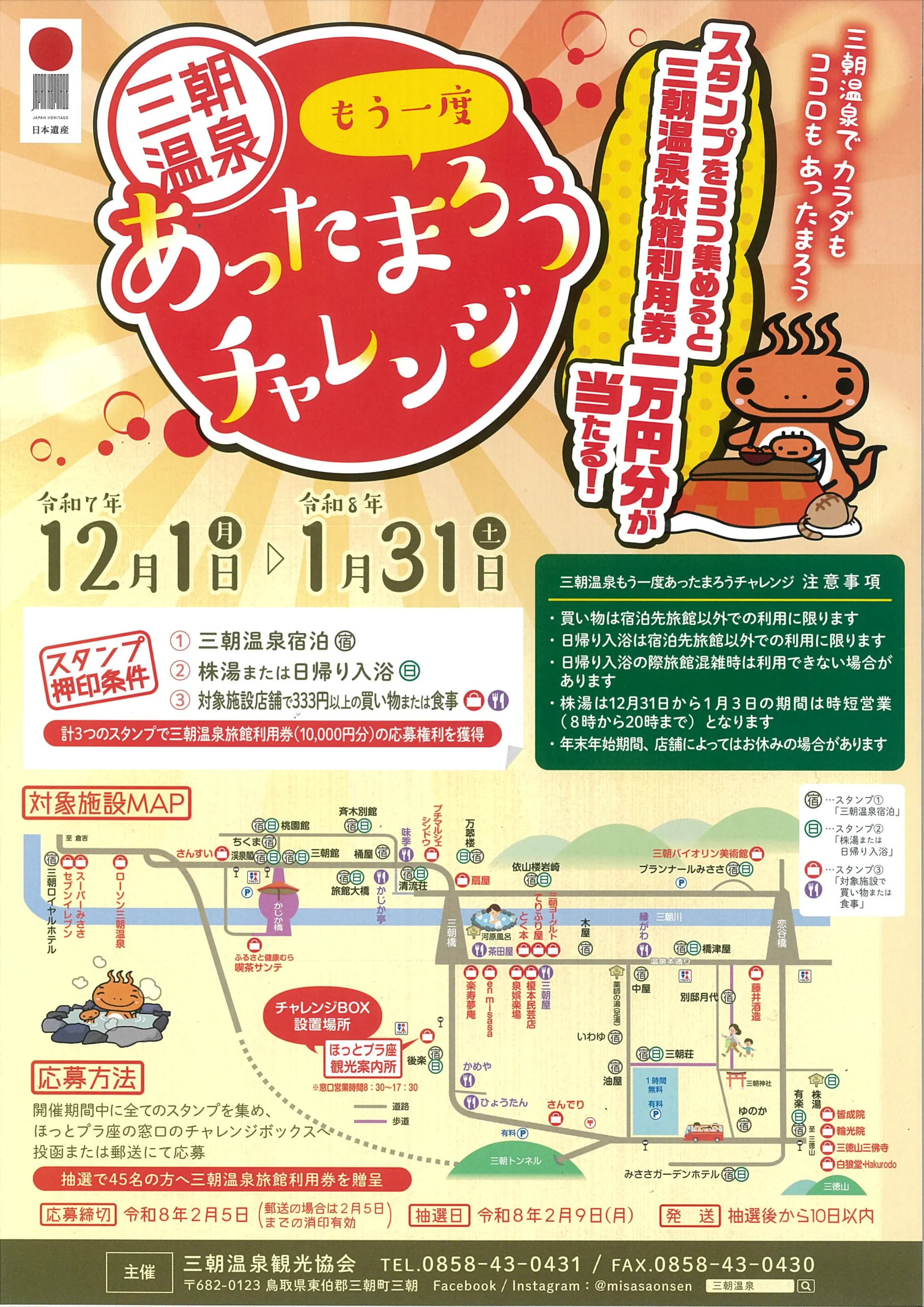 あったまろうPDF