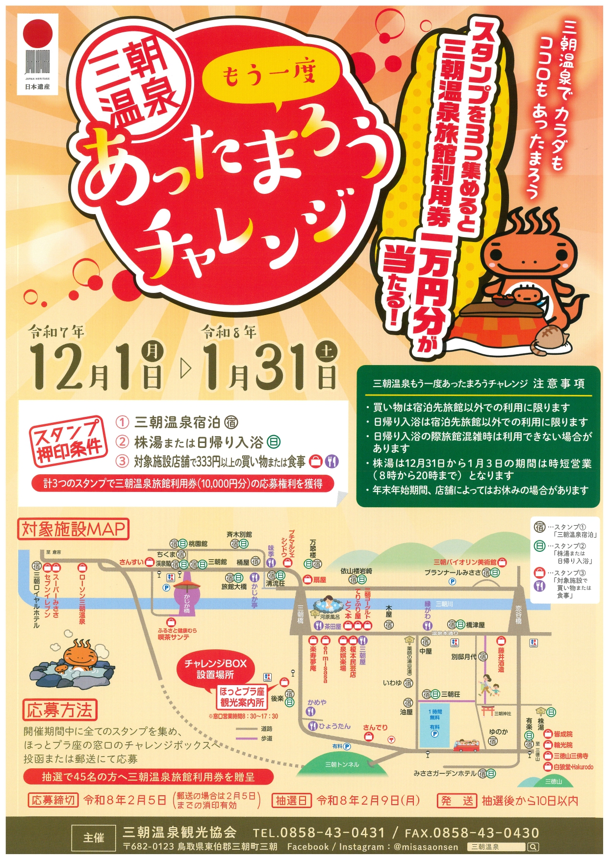 あったまろうPDF