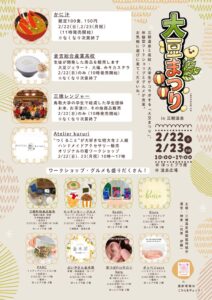 (3稿)大豆フェスチラシのサムネイル