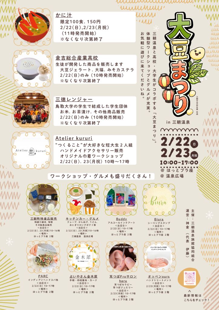 (3稿)大豆フェスチラシのサムネイル