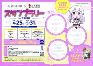 2602_misasa_stampcard_v4のサムネイル