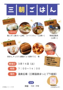 （2稿）三朝ごはん_3.14のサムネイル