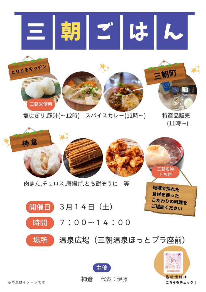 （2稿）三朝ごはん_3.14のサムネイル